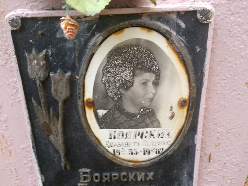 Боярских