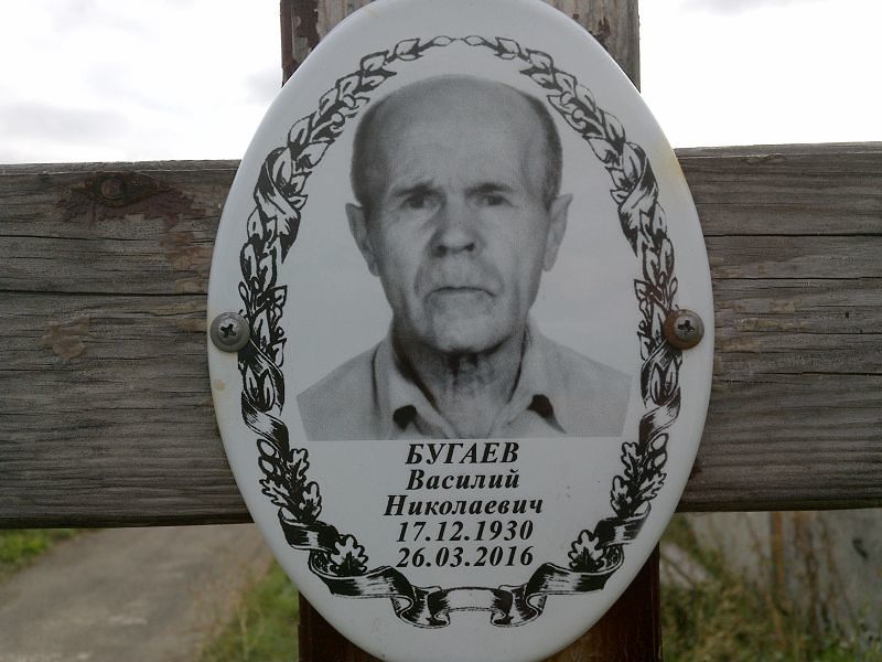 Бугаев