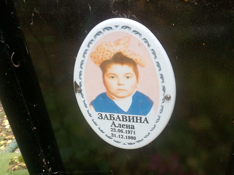 Алена Забавина