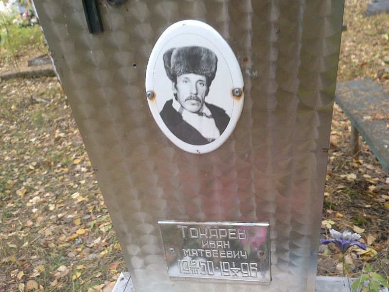 Токарев
