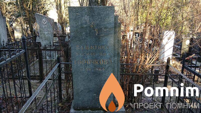 Торочкова Валентина Васильевна