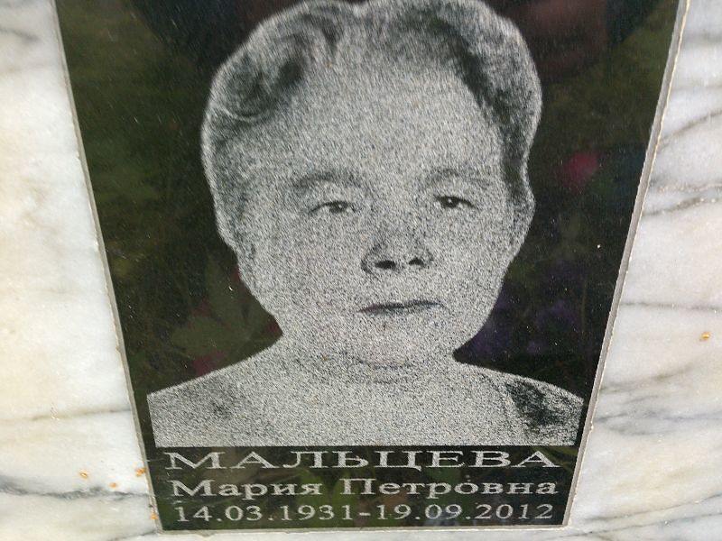 Мальцева