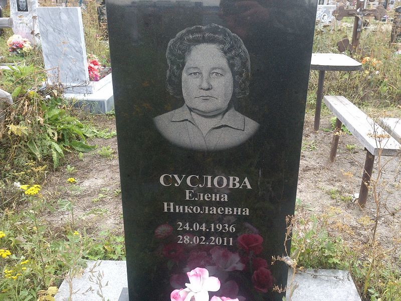 Суслова