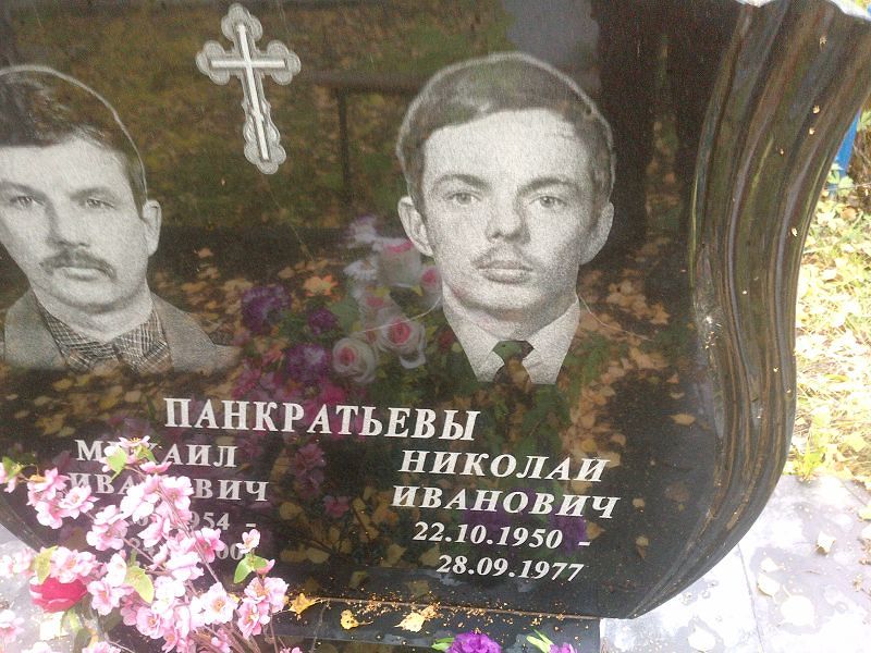 Панкратьев