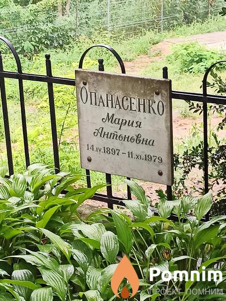Опанасенко Мария Антоновна