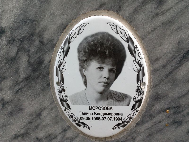 Морозова