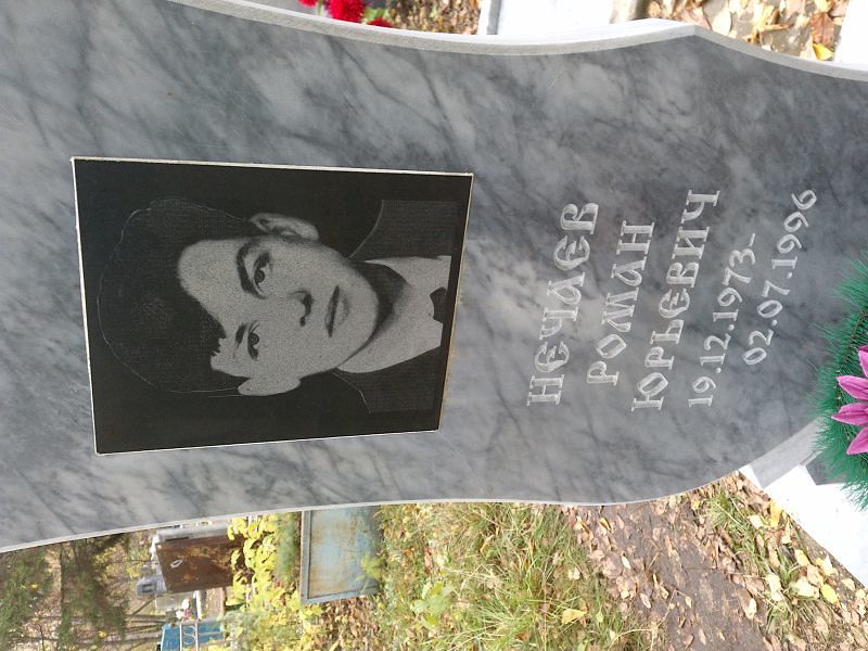 Нечаев