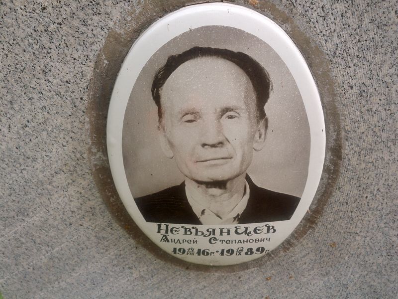 Невьянцев