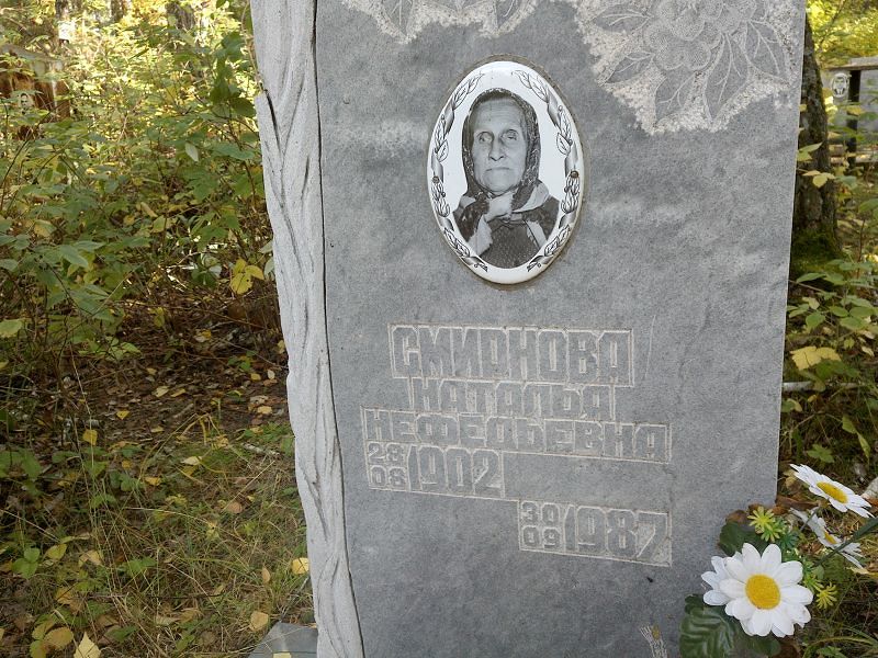 Смирнова