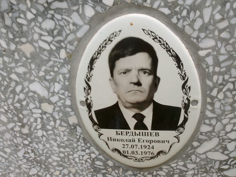 Бердышев