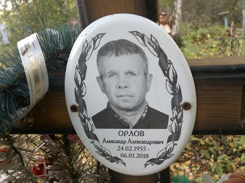 Орлов