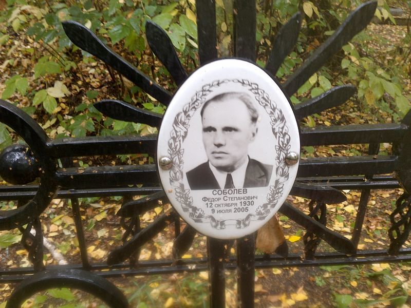 Соболев