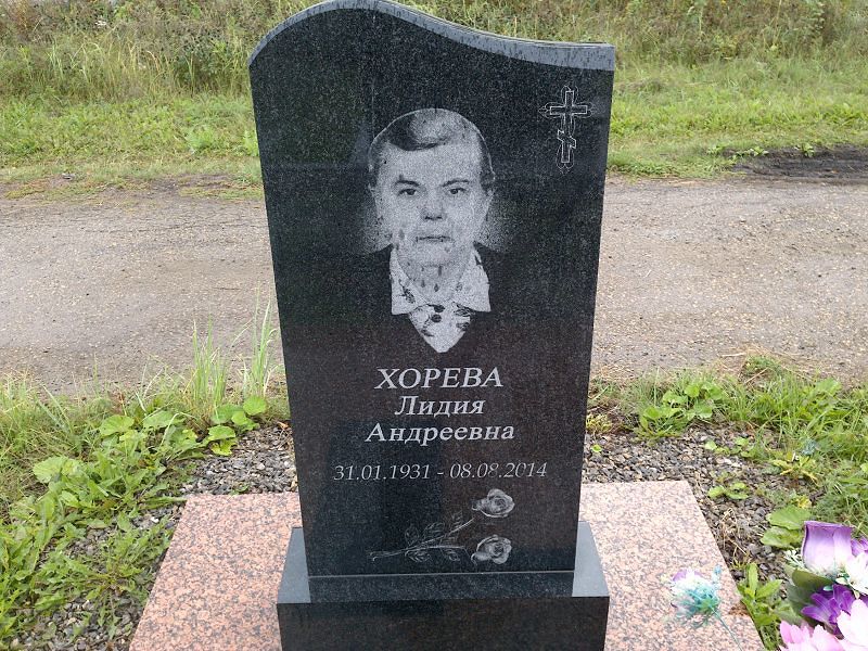 Хорева