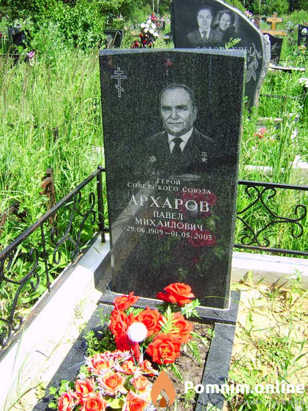 Архаров Павел Михайлович