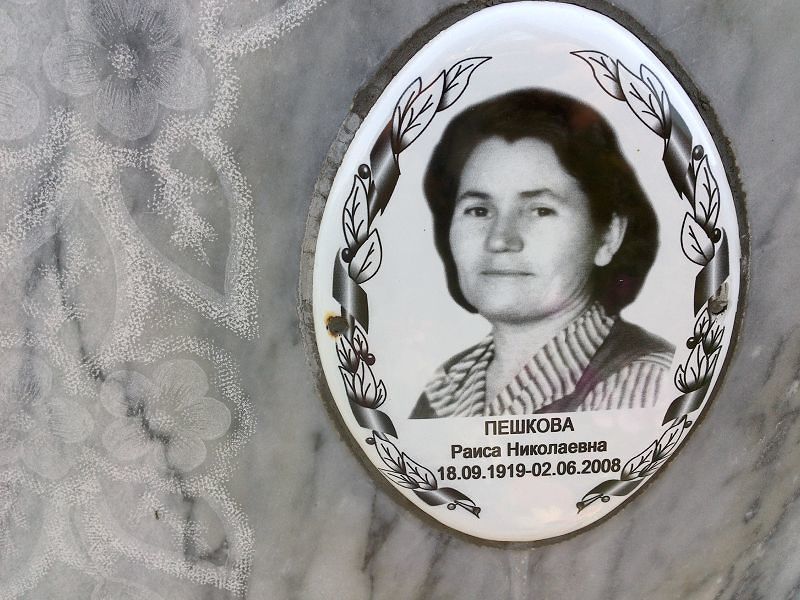 Пешкова