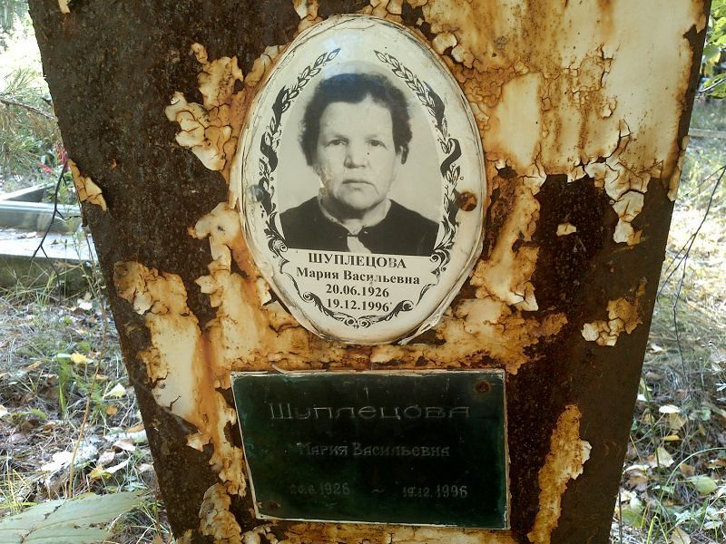 Шуплецова