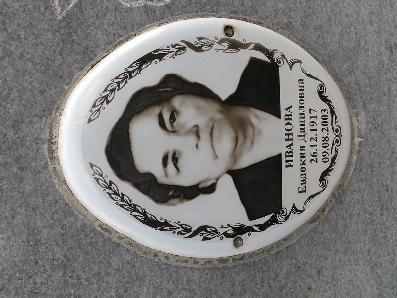 Иванова