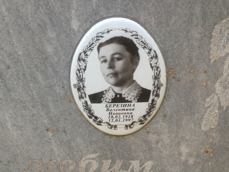 Березина