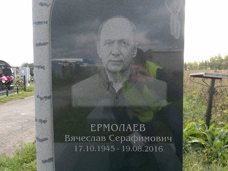 Ермолаев