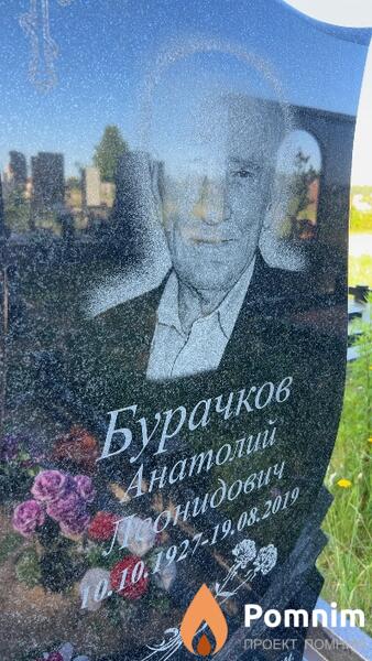 Бурачков Анатолий Леонидович