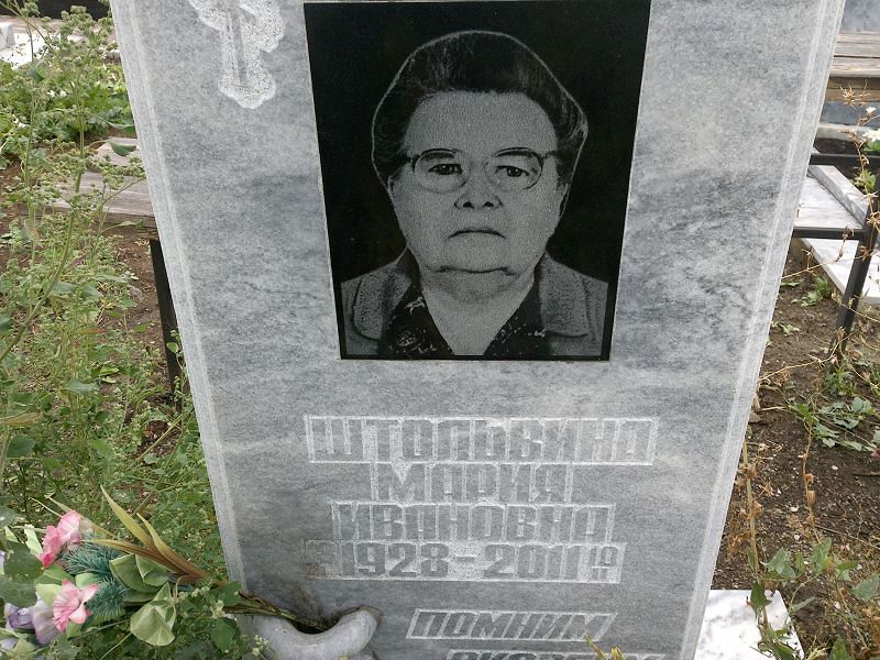 Штольвина