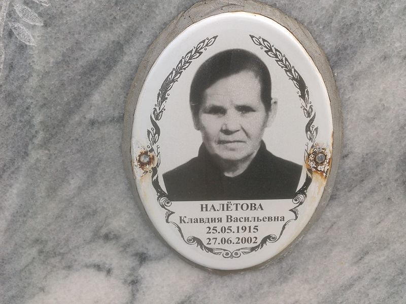 Налётова