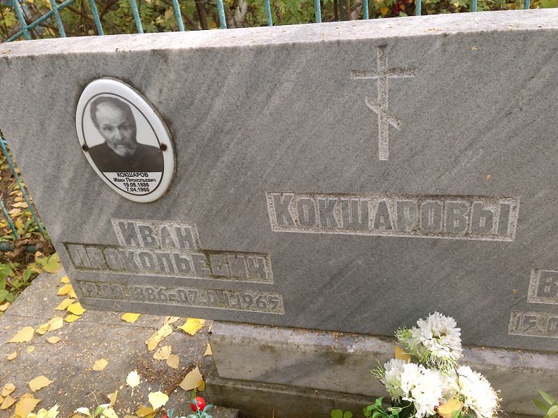 Кокшаров