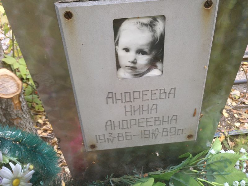 Андреева