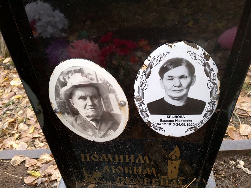 Крылова Варвара Ивановна