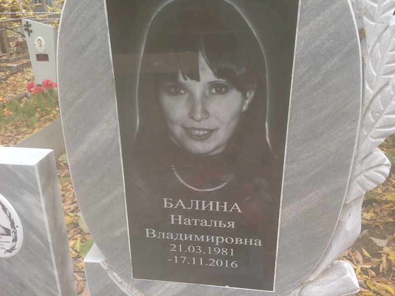 Балина