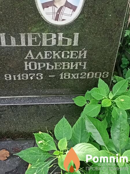 Поедавшев Алексей Юрьевич