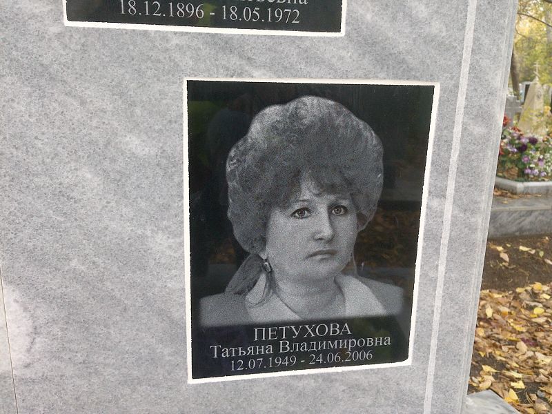 Петухова