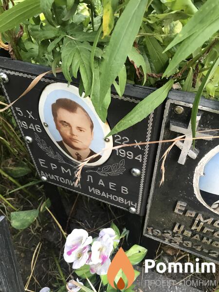Ермелаев Анатоли Иванович