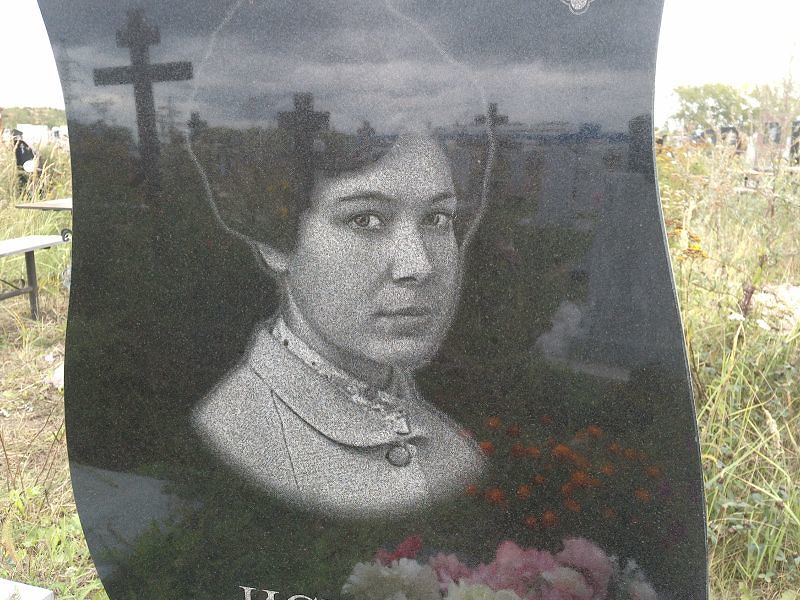 Иснюк