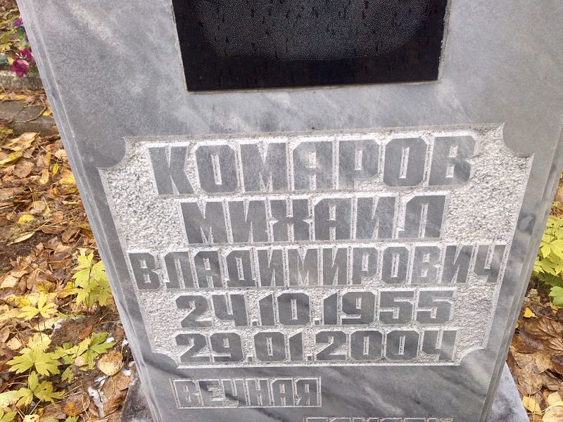 Комаров