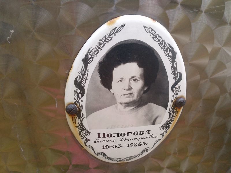 Пологова