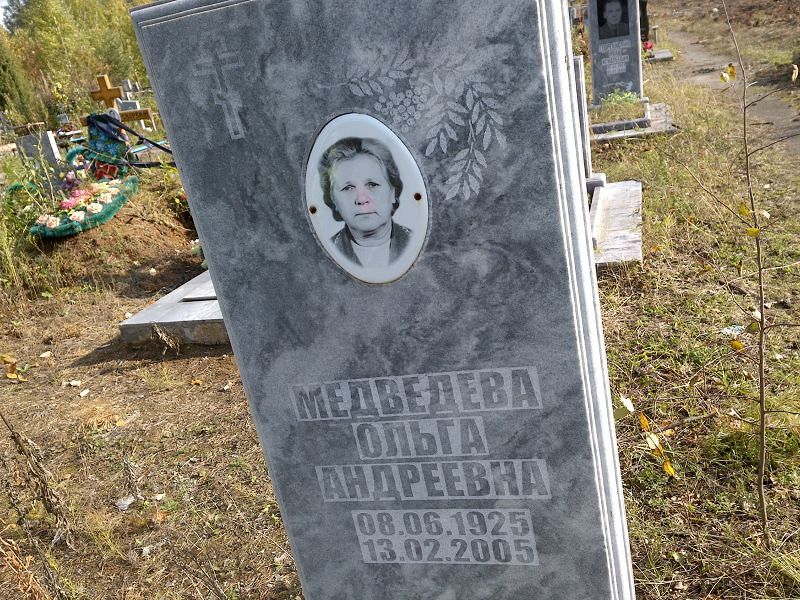 Медведева