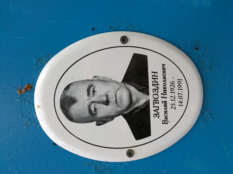 Загвоздин