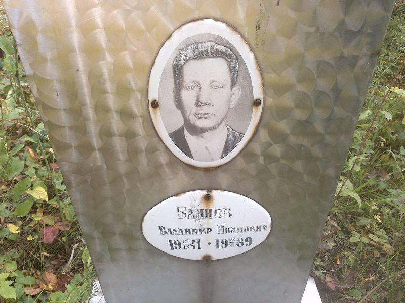 Байнов