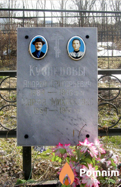 Кузнецов Андрей Григорьевич