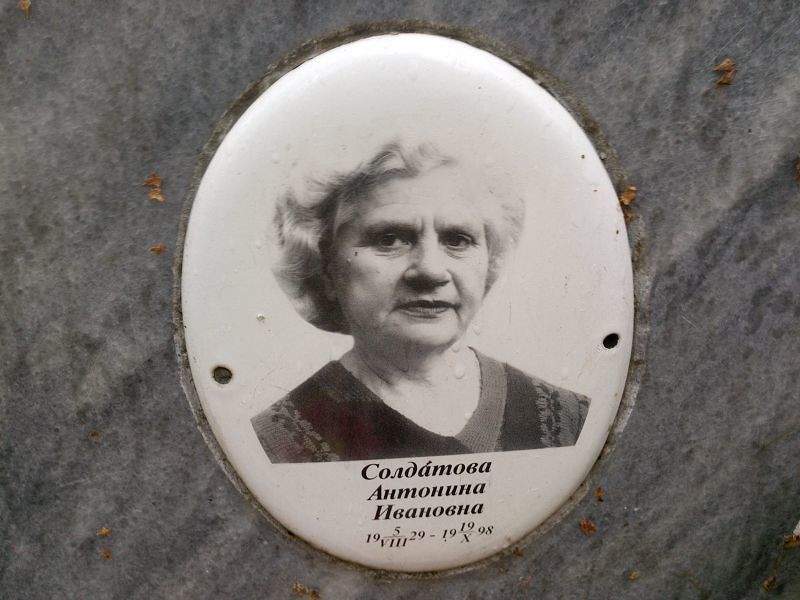 Солдатова Антонина Ивановна