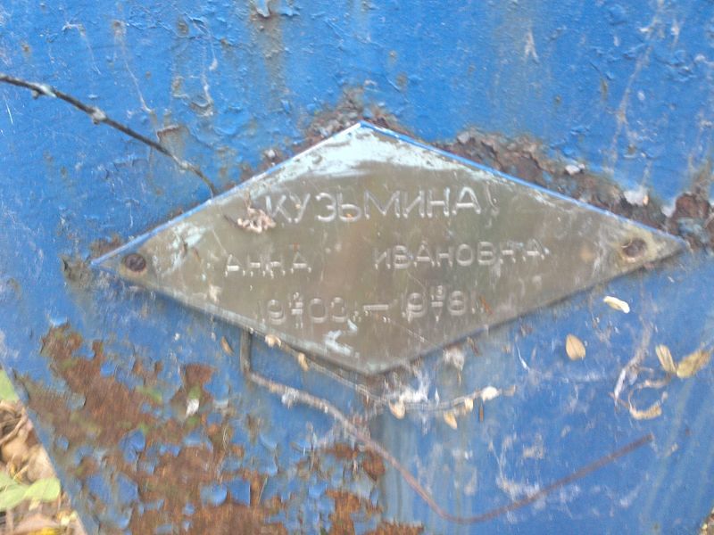 Кузьмина
