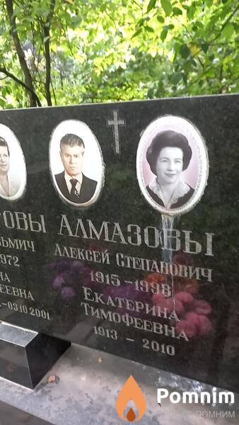 Алмазов Алексей Степанович