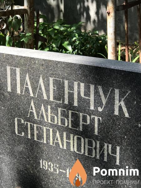 Паленчук Альберт Степанович