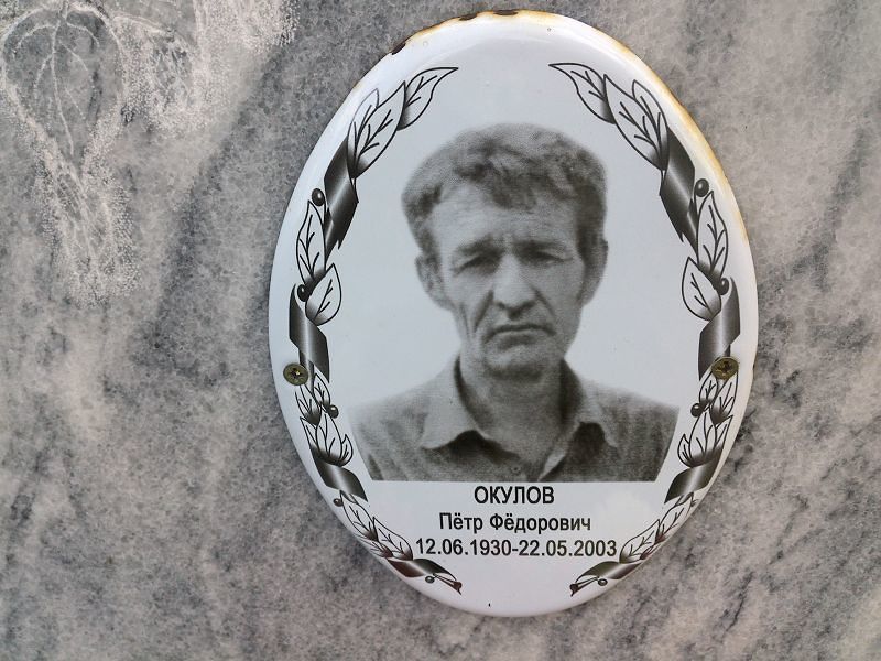 Окулов