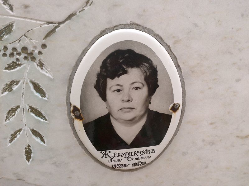 Луиза Жилякова Семёновна