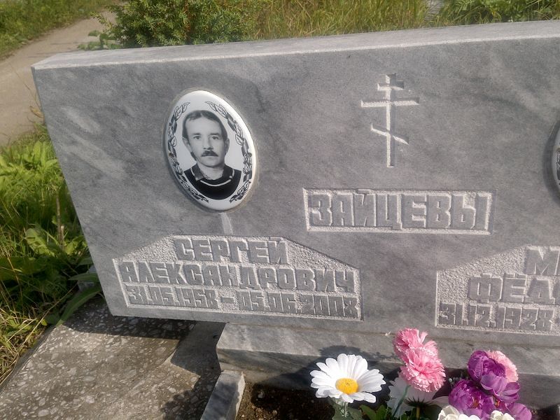 Зайцев
