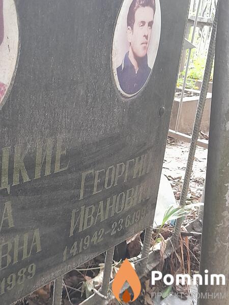 Баклицкий Георгий Иванович