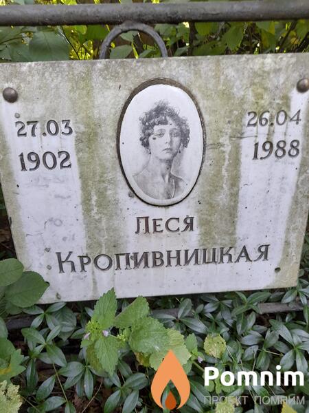 Кропивницкая Леся