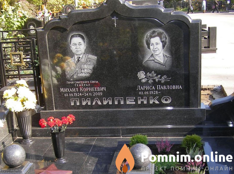 Пилипенко Михаил Корнеевич
